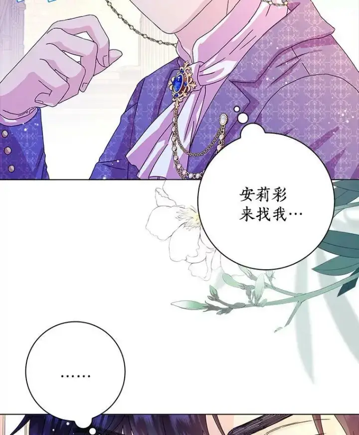 《辞掉了我的坏婆婆，所有人都为我着迷》8.烤曲奇图54