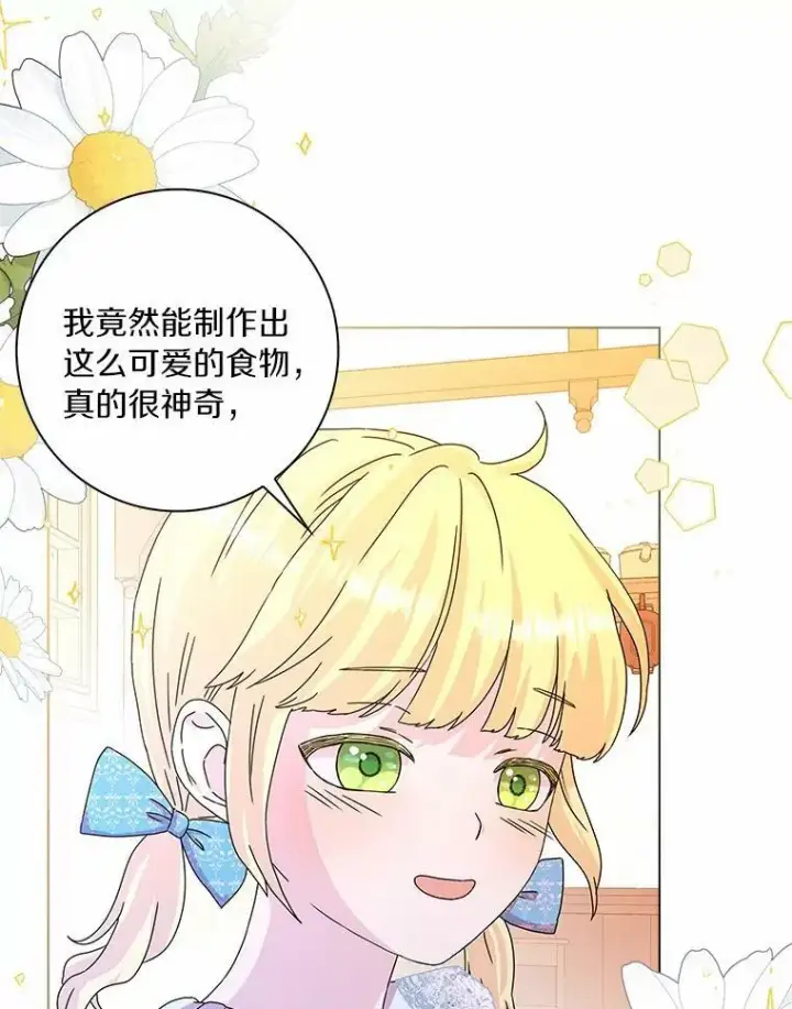 《辞掉了我的坏婆婆，所有人都为我着迷》8.烤曲奇图6