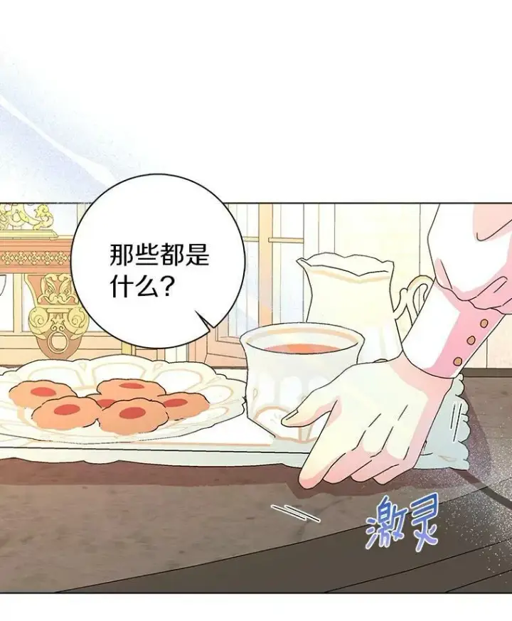 《辞掉了我的坏婆婆，所有人都为我着迷》8.烤曲奇图60