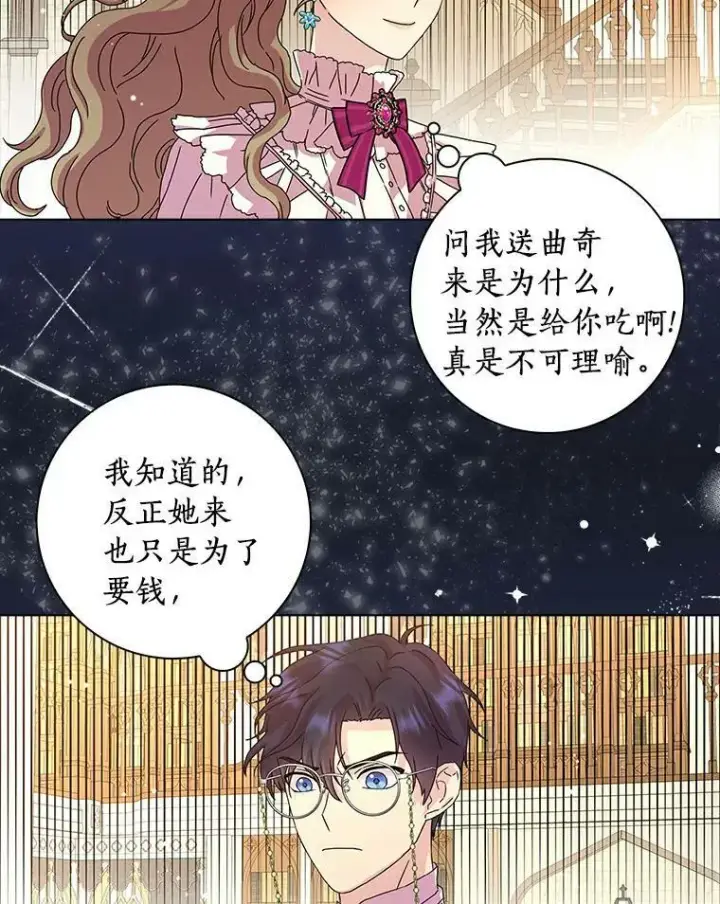 《辞掉了我的坏婆婆，所有人都为我着迷》8.烤曲奇图65