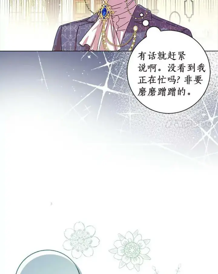 《辞掉了我的坏婆婆，所有人都为我着迷》8.烤曲奇图66