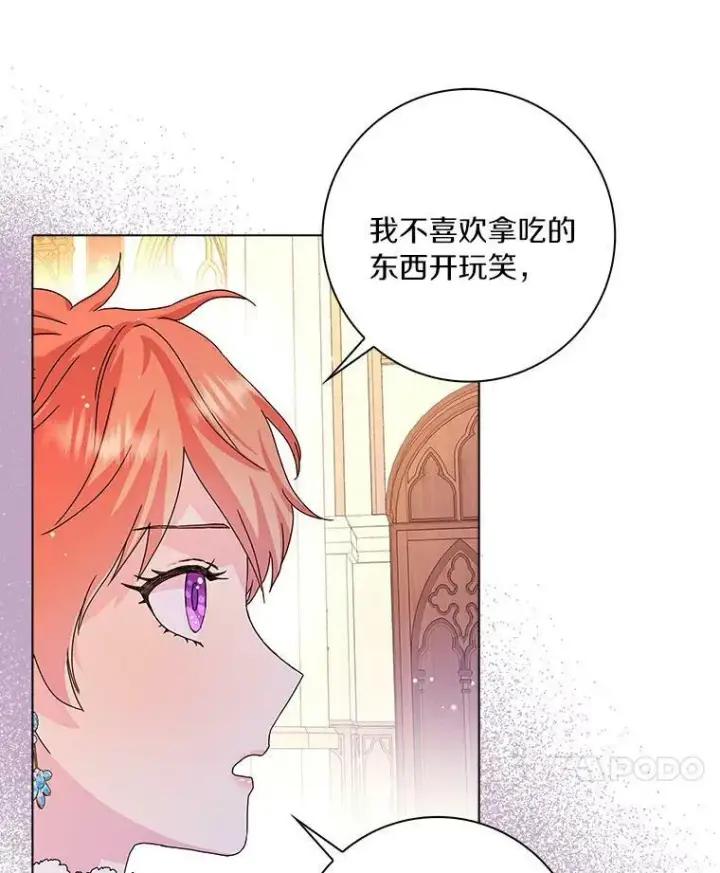 《辞掉了我的坏婆婆，所有人都为我着迷》8.烤曲奇图69