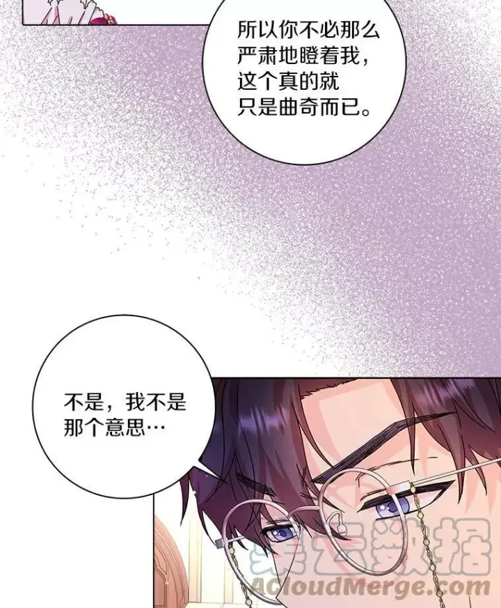 《辞掉了我的坏婆婆，所有人都为我着迷》8.烤曲奇图70