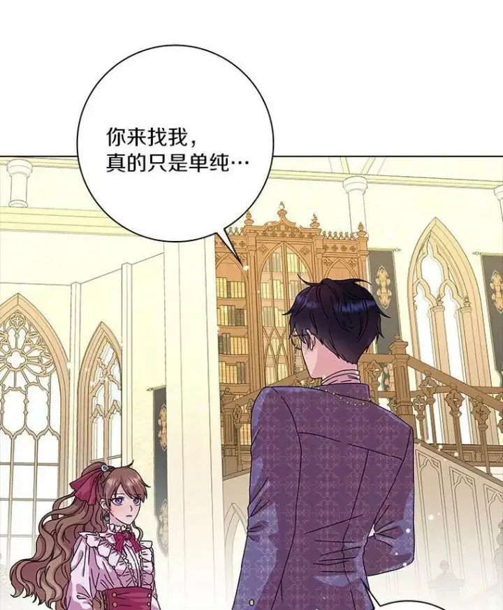 《辞掉了我的坏婆婆，所有人都为我着迷》8.烤曲奇图72