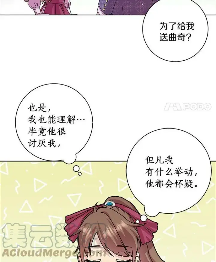 《辞掉了我的坏婆婆，所有人都为我着迷》8.烤曲奇图73