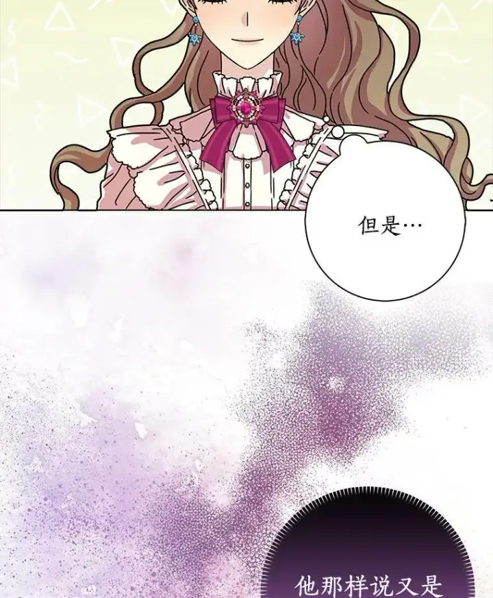 《辞掉了我的坏婆婆，所有人都为我着迷》8.烤曲奇图74