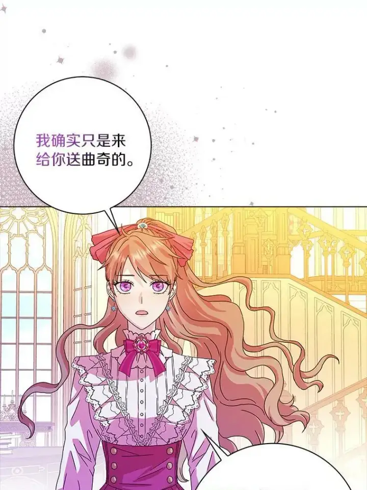 《辞掉了我的坏婆婆，所有人都为我着迷》8.烤曲奇图78