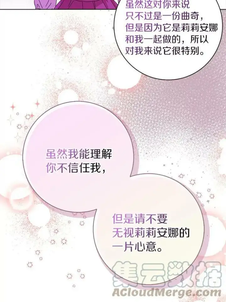 《辞掉了我的坏婆婆，所有人都为我着迷》8.烤曲奇图79