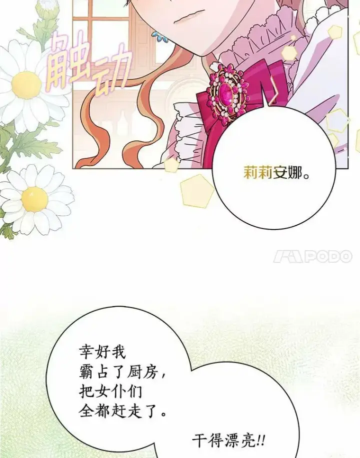《辞掉了我的坏婆婆，所有人都为我着迷》8.烤曲奇图8