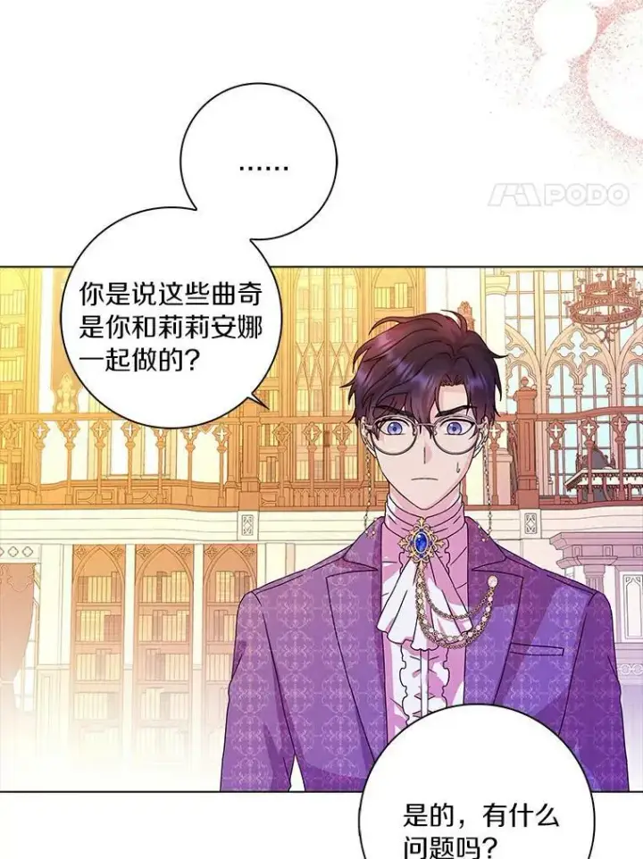《辞掉了我的坏婆婆，所有人都为我着迷》8.烤曲奇图80