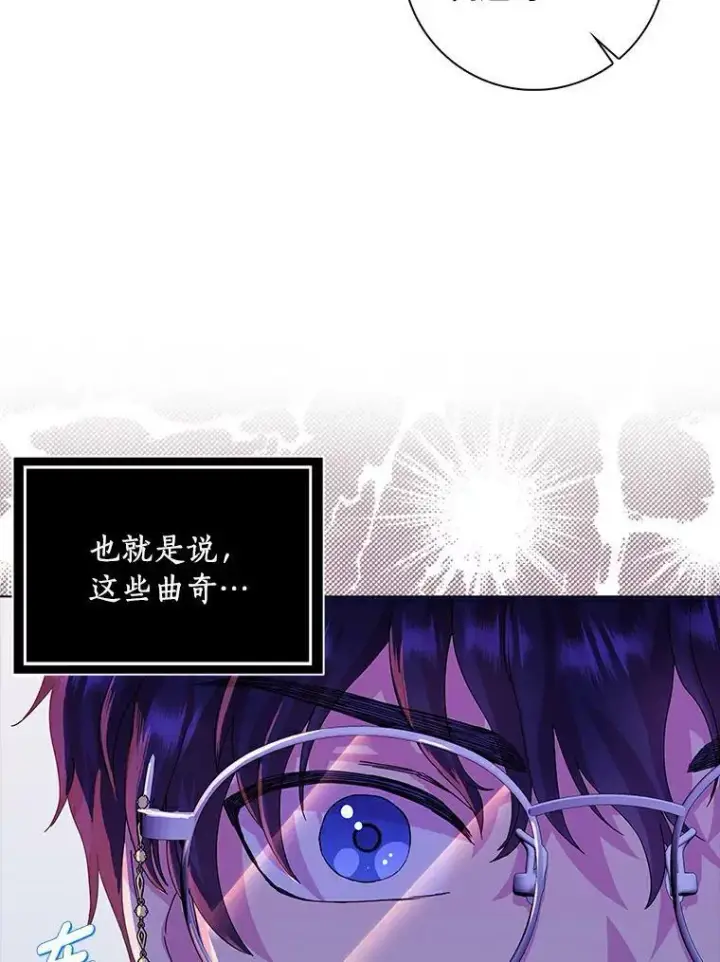 《辞掉了我的坏婆婆，所有人都为我着迷》8.烤曲奇图81