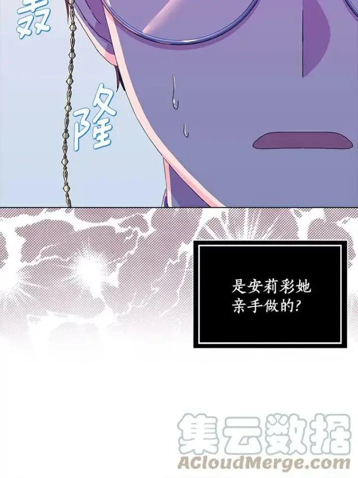 《辞掉了我的坏婆婆，所有人都为我着迷》8.烤曲奇图82