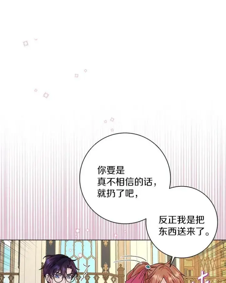 《辞掉了我的坏婆婆，所有人都为我着迷》8.烤曲奇图84