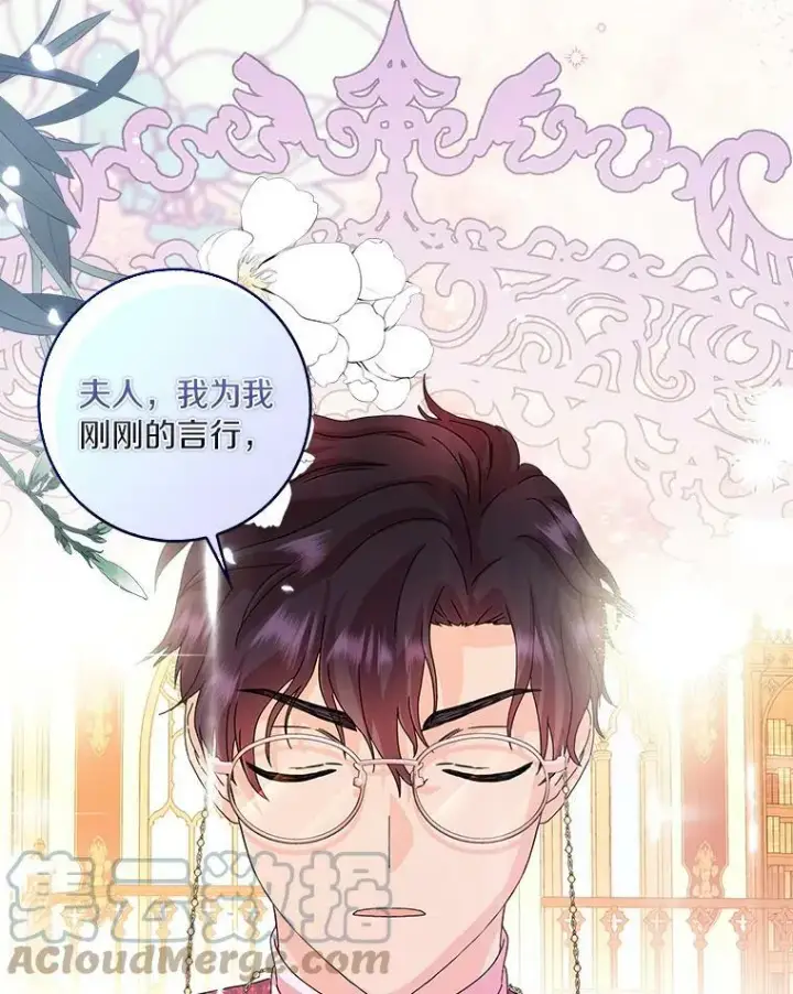 《辞掉了我的坏婆婆，所有人都为我着迷》8.烤曲奇图88