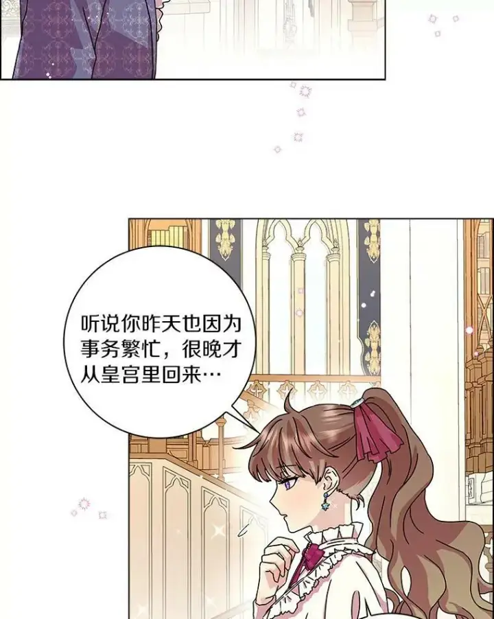 漫画《辞掉了我的坏婆婆，所有人都为我着迷》9.她的关心第11张图