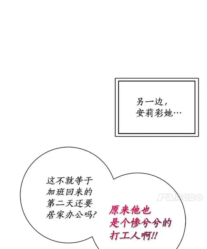 漫画《辞掉了我的坏婆婆，所有人都为我着迷》9.她的关心第17张图