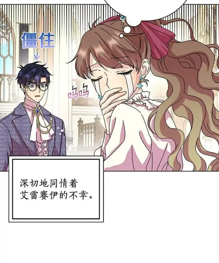 漫画《辞掉了我的坏婆婆，所有人都为我着迷》9.她的关心第18张图