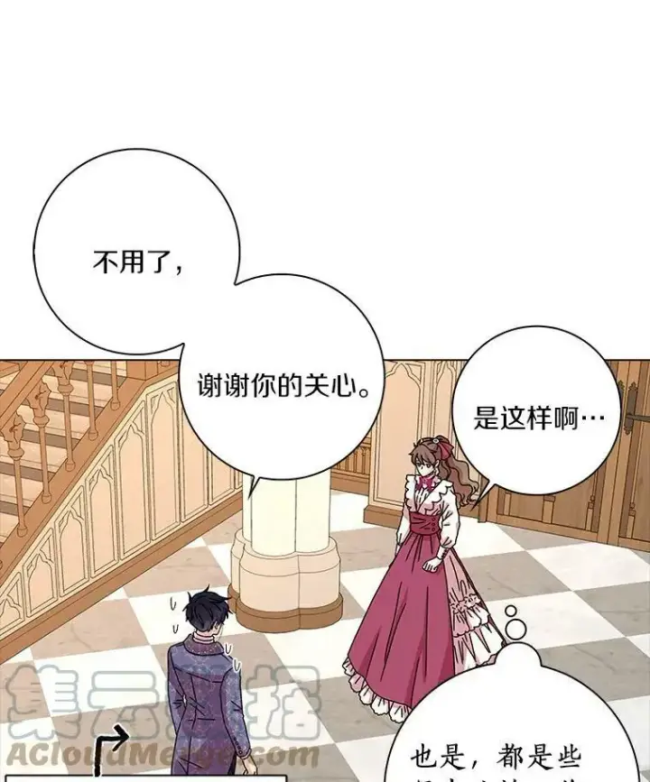 漫画《辞掉了我的坏婆婆，所有人都为我着迷》9.她的关心第19张图