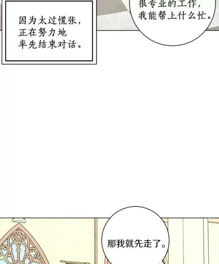 漫画《辞掉了我的坏婆婆，所有人都为我着迷》9.她的关心第20张图