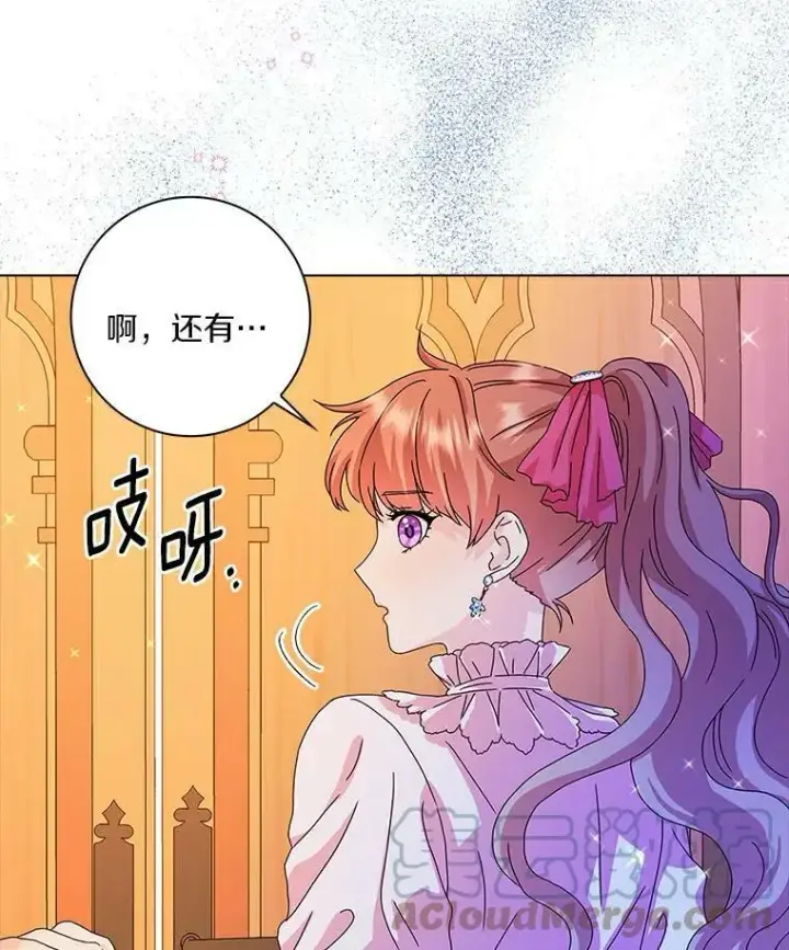 漫画《辞掉了我的坏婆婆，所有人都为我着迷》9.她的关心第22张图