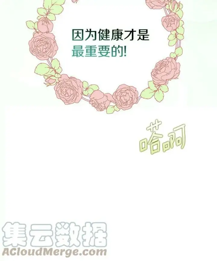 漫画《辞掉了我的坏婆婆，所有人都为我着迷》9.她的关心第25张图
