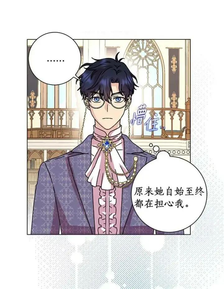 漫画《辞掉了我的坏婆婆，所有人都为我着迷》9.她的关心第26张图