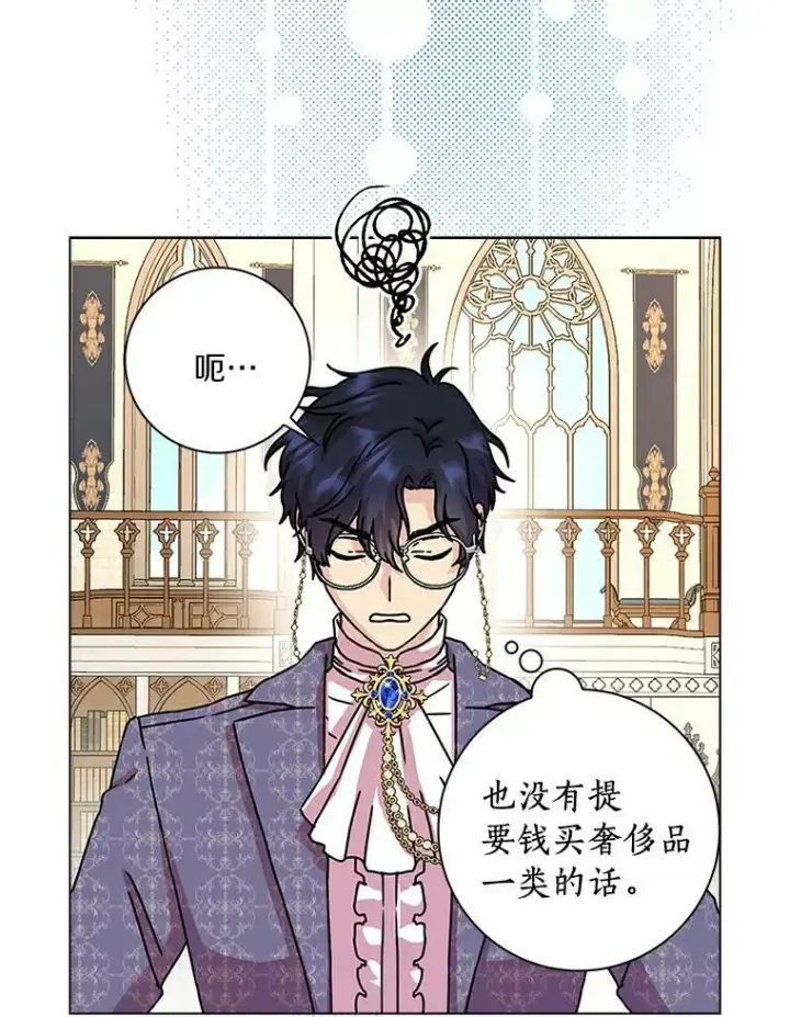 漫画《辞掉了我的坏婆婆，所有人都为我着迷》9.她的关心第27张图