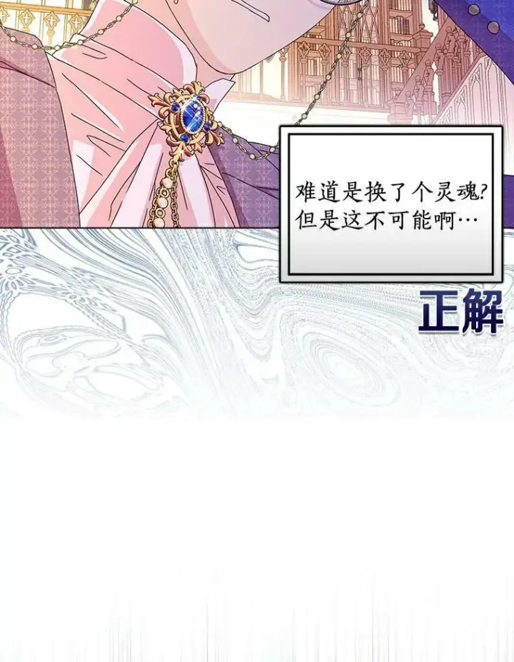 漫画《辞掉了我的坏婆婆，所有人都为我着迷》9.她的关心第29张图