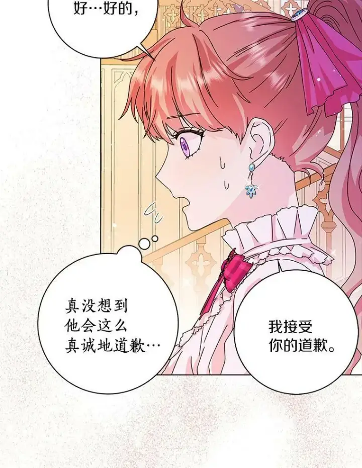 漫画《辞掉了我的坏婆婆，所有人都为我着迷》9.她的关心第3张图