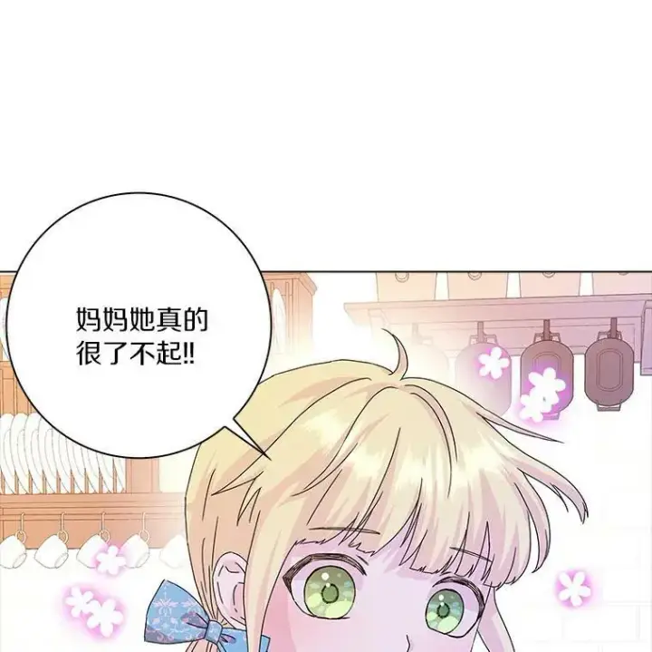 漫画《辞掉了我的坏婆婆，所有人都为我着迷》9.她的关心第41张图