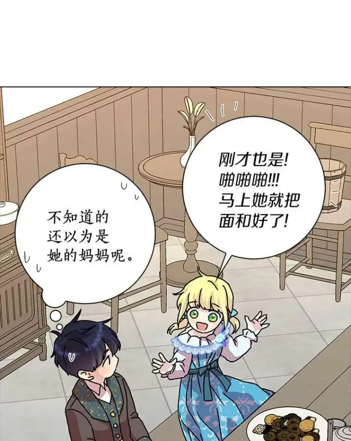 漫画《辞掉了我的坏婆婆，所有人都为我着迷》9.她的关心第44张图