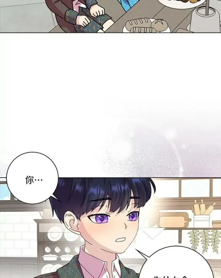 漫画《辞掉了我的坏婆婆，所有人都为我着迷》9.她的关心第45张图