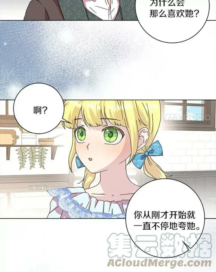 漫画《辞掉了我的坏婆婆，所有人都为我着迷》9.她的关心第46张图