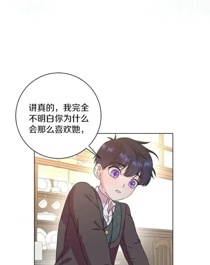 漫画《辞掉了我的坏婆婆，所有人都为我着迷》9.她的关心第47张图