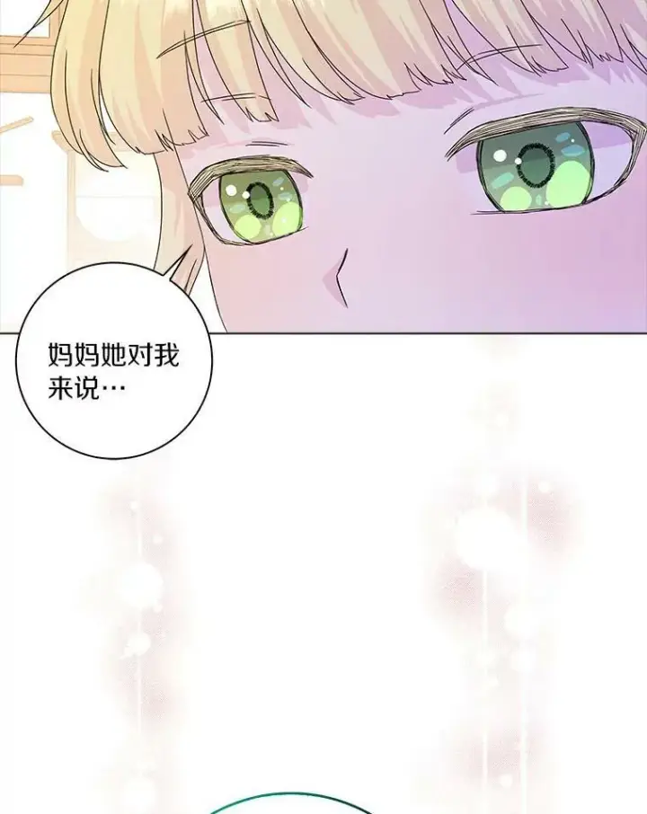漫画《辞掉了我的坏婆婆，所有人都为我着迷》9.她的关心第51张图