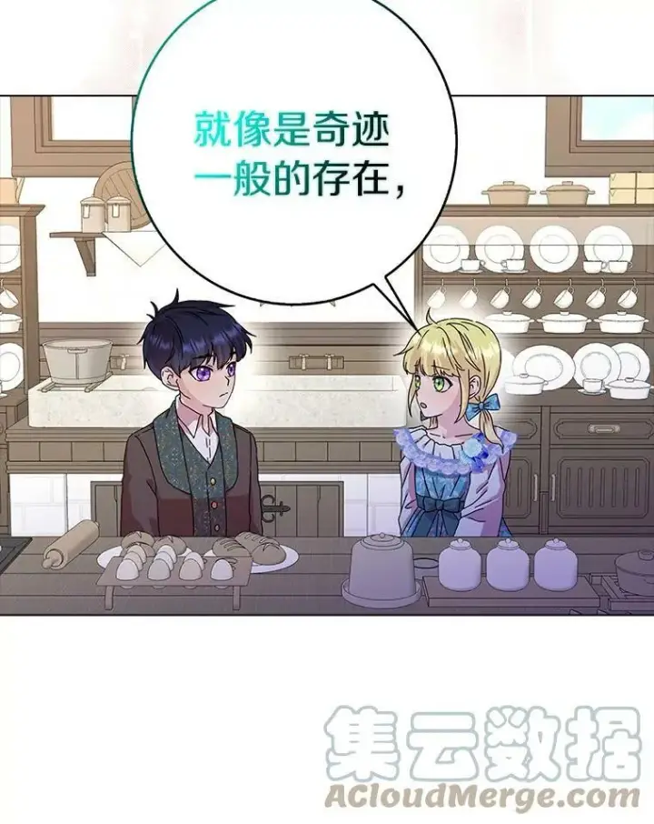 漫画《辞掉了我的坏婆婆，所有人都为我着迷》9.她的关心第52张图