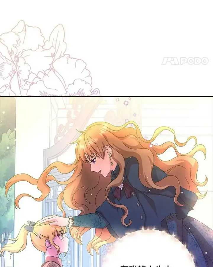 漫画《辞掉了我的坏婆婆，所有人都为我着迷》9.她的关心第53张图