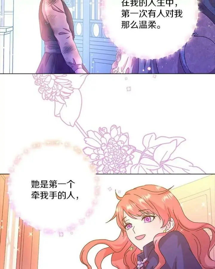 漫画《辞掉了我的坏婆婆，所有人都为我着迷》9.她的关心第54张图