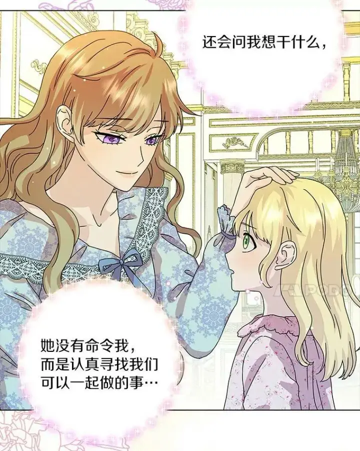 漫画《辞掉了我的坏婆婆，所有人都为我着迷》9.她的关心第56张图