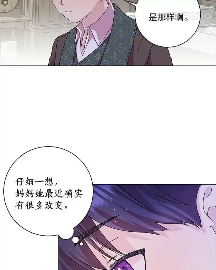 漫画《辞掉了我的坏婆婆，所有人都为我着迷》9.她的关心第60张图