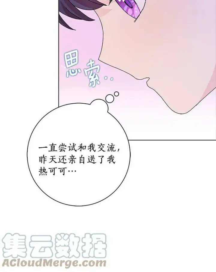 漫画《辞掉了我的坏婆婆，所有人都为我着迷》9.她的关心第61张图