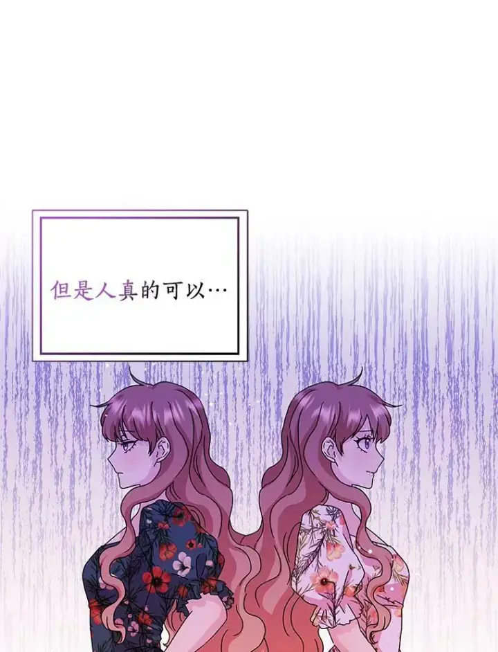 漫画《辞掉了我的坏婆婆，所有人都为我着迷》9.她的关心第62张图