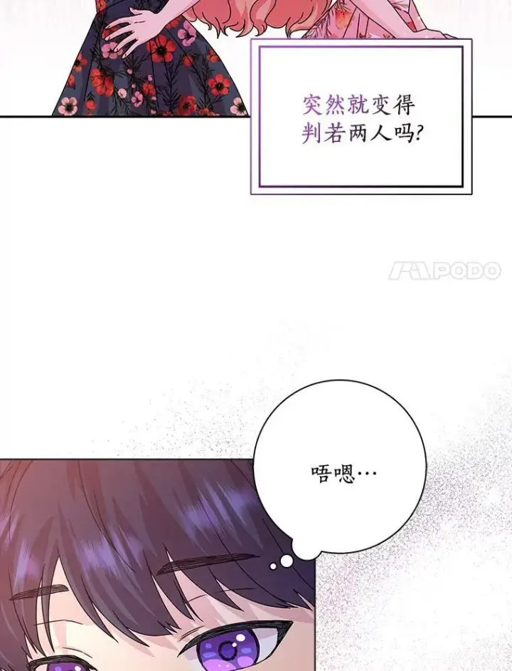 漫画《辞掉了我的坏婆婆，所有人都为我着迷》9.她的关心第63张图