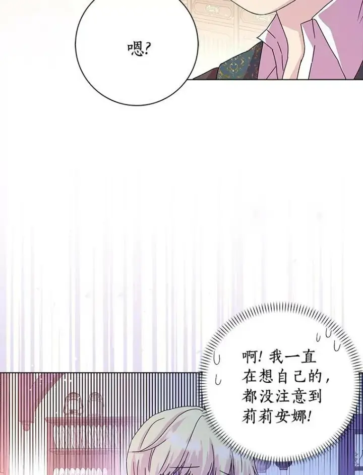 漫画《辞掉了我的坏婆婆，所有人都为我着迷》9.她的关心第65张图