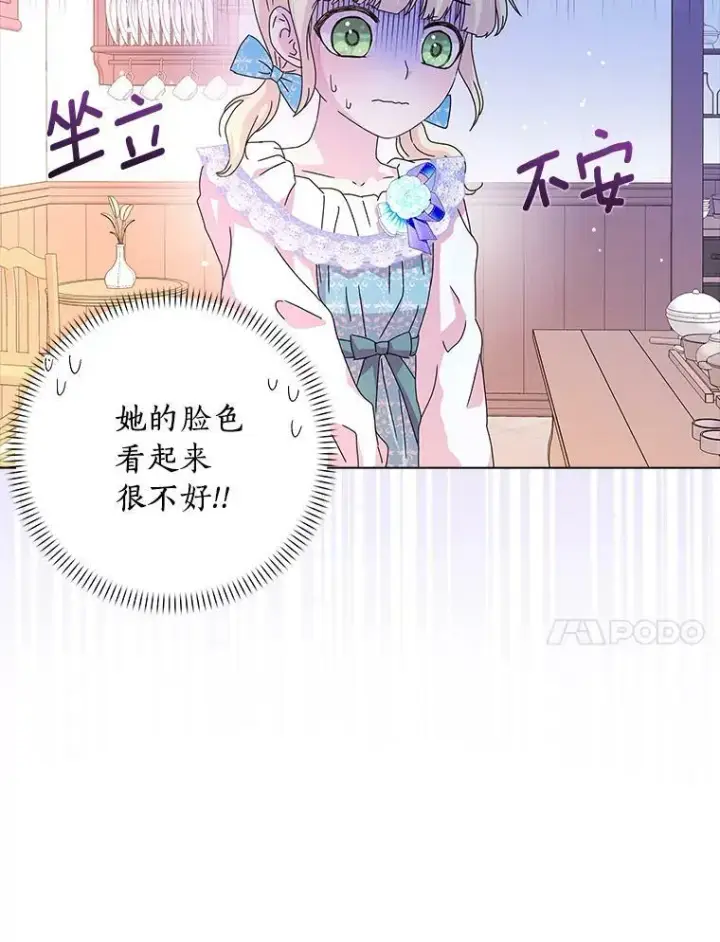 漫画《辞掉了我的坏婆婆，所有人都为我着迷》9.她的关心第66张图