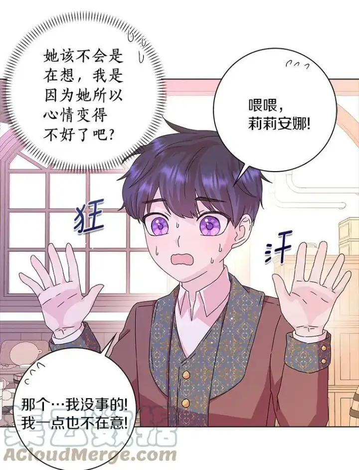 漫画《辞掉了我的坏婆婆，所有人都为我着迷》9.她的关心第67张图