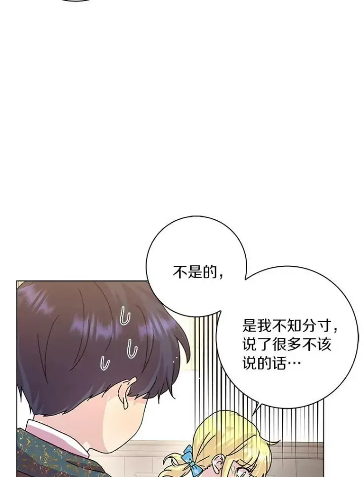 漫画《辞掉了我的坏婆婆，所有人都为我着迷》9.她的关心第68张图