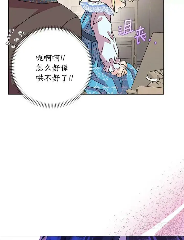 漫画《辞掉了我的坏婆婆，所有人都为我着迷》9.她的关心第69张图