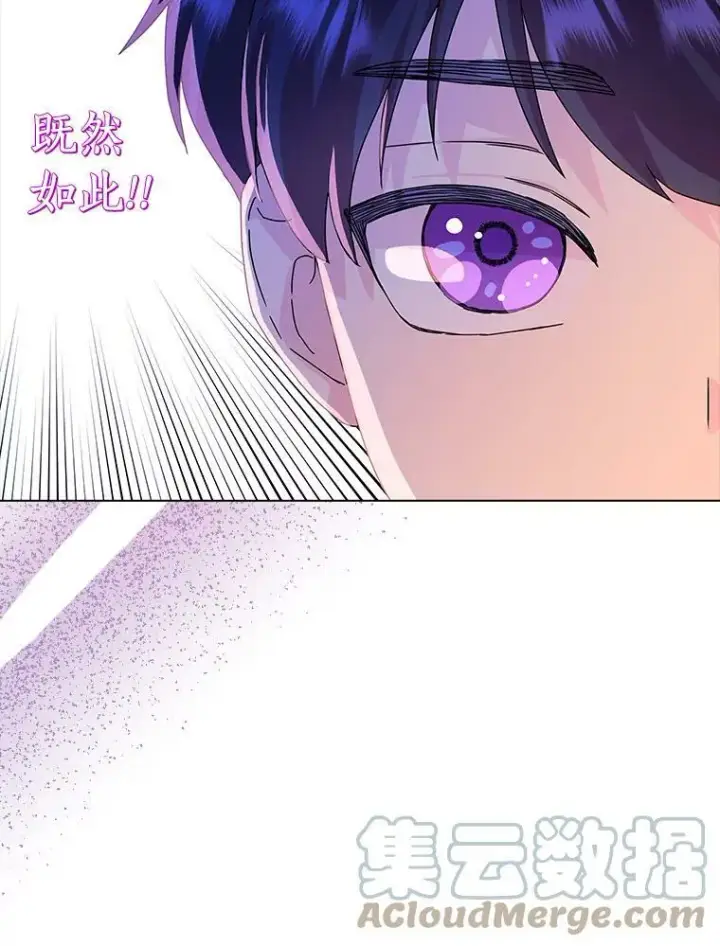 漫画《辞掉了我的坏婆婆，所有人都为我着迷》9.她的关心第70张图
