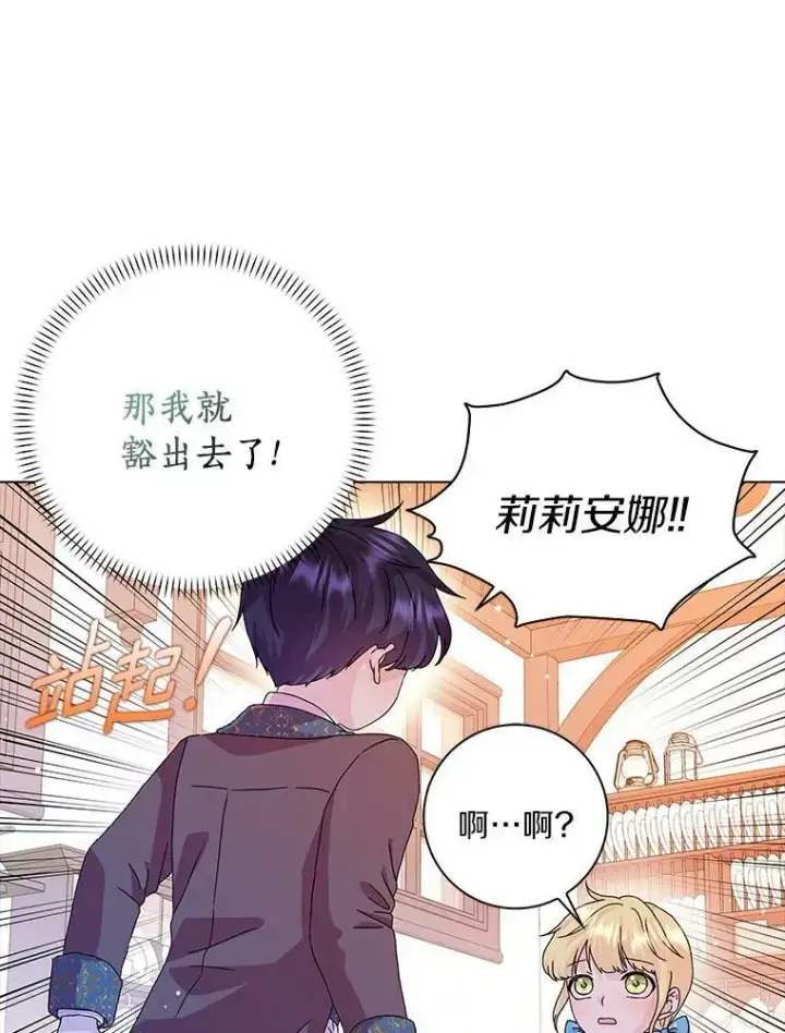 漫画《辞掉了我的坏婆婆，所有人都为我着迷》9.她的关心第71张图